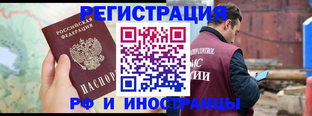 временная регистрация законно в Кусе