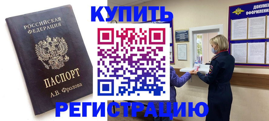 прописка гарантия в Кусе